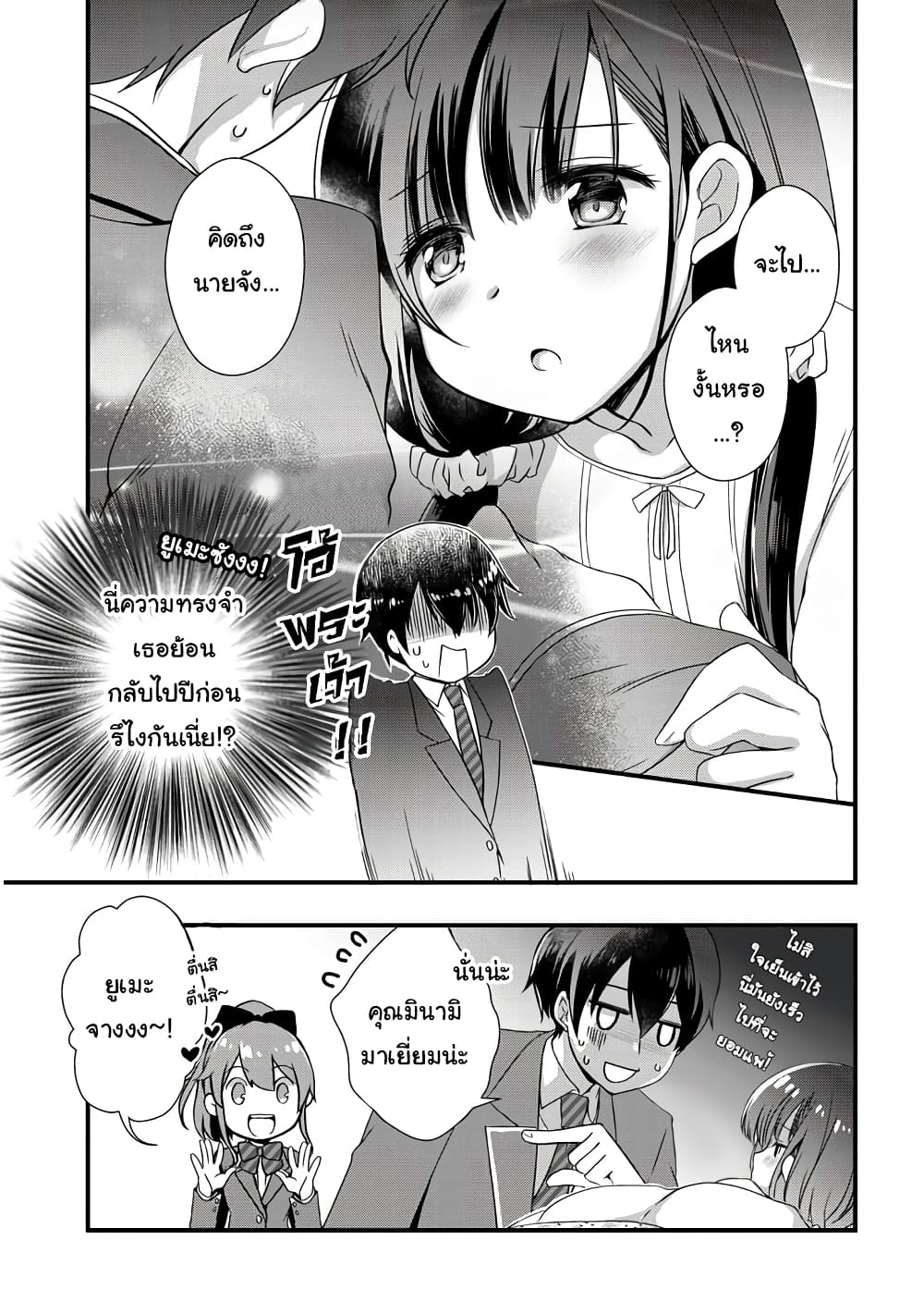 Mamahaha no Tsurego ga Moto Kanodatta 9 1 (6)